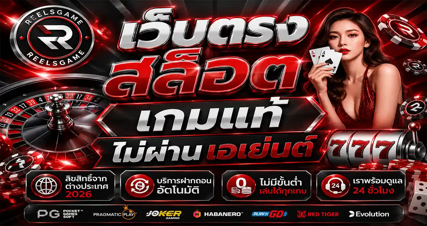 REELSGAME